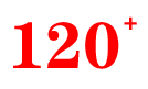 120个